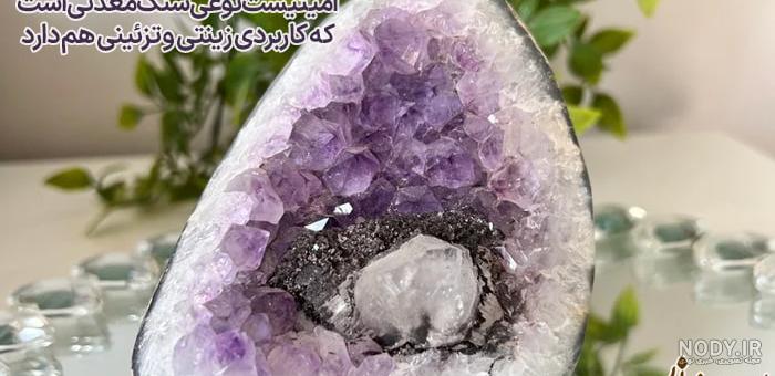 عکس های سنگ آمیتیست عکس های سنگ آمیتیست