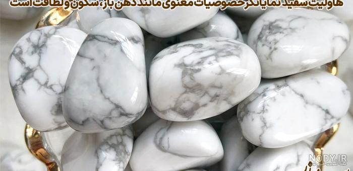 عکس سنگ سفیدی