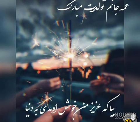 عکس نوشته تبریک تولد عمه - تبریکده عکس نوشته تبریک تولد عمه - تبریکده