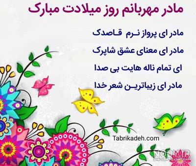 عکس نوشته تبریک تولد مادر برای استوری و پروفایل - مینویسم