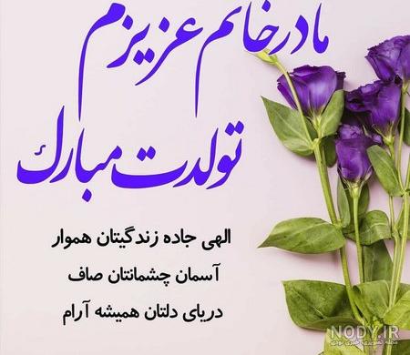 عکس نوشته تبریک تولد مادر + پروفایل مادر عزیزم تولدت مبارک - تبریکده