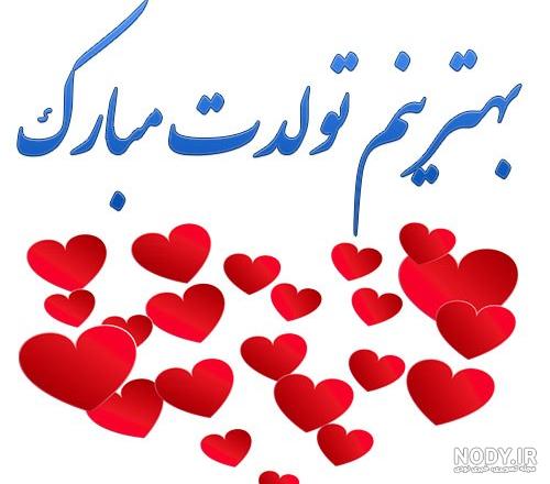 عکس نوشته تبریک تولد همسر برای پروفایل با طرح های جالب و عاشقانه عکس نوشته تبریک تولد همسر برای پروفایل با طرح های جالب و عاشقانه