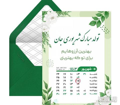 عکس نوشته تیرماهی جان تولدت مبارک عکس نوشته تیرماهی جان تولدت مبارک