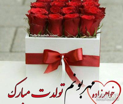 عکس نوشته خاله قشنگم تولدت مبارک - عکس نودی عکس نوشته خاله قشنگم تولدت مبارک - عکس نودی