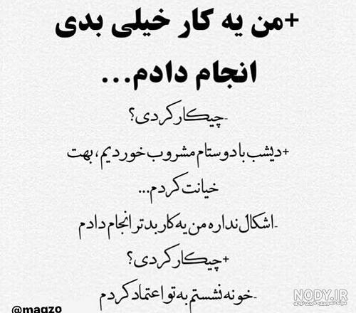 عکس نوشته خیانت عشق و رفیق + پروفایل نامردی و بی وفایی تیکه دار