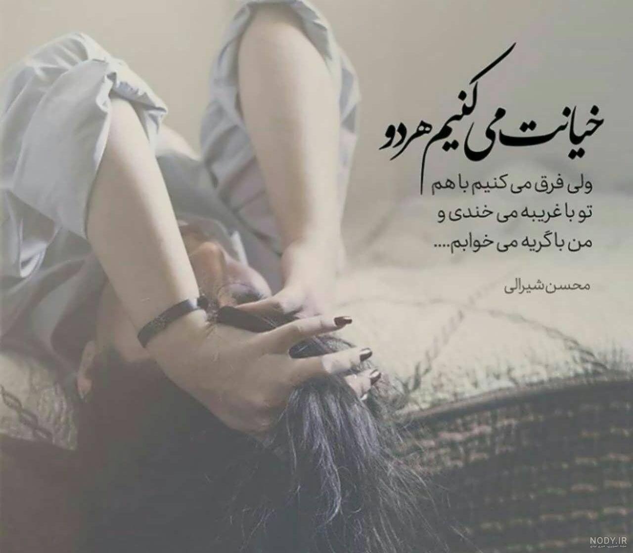 عکس نوشته خیانت و نامردی