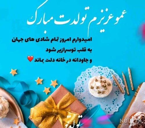 عکس نوشته دختر عموی عزیزم تولدت مبارک عکس نوشته دختر عموی عزیزم تولدت مبارک