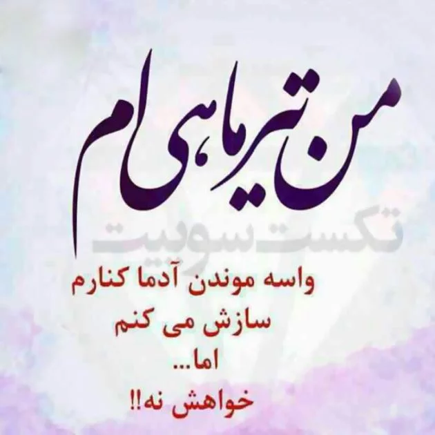 عکس نوشته های زیبا و خاص تبریک تولد به تیرماهی های عزیز برای پروفایل - تبریکده عکس نوشته های زیبا و خاص تبریک تولد به تیرماهی های عزیز برای پروفایل - تبریکده