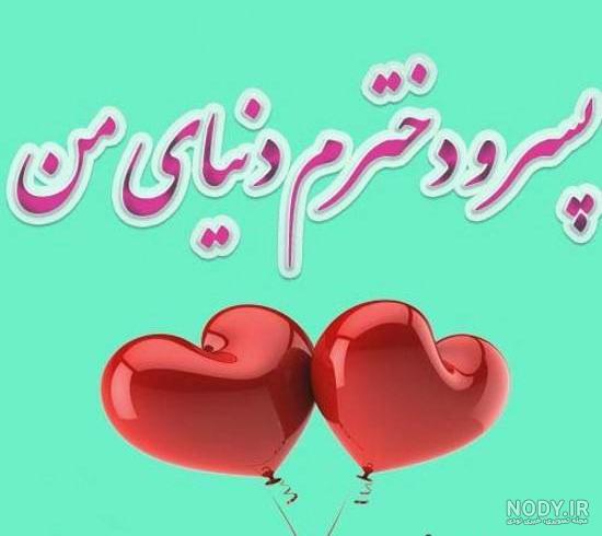 عکس نوشته عاشقانه برای پروفایل ۲۰۱۹ جدید و جذاب (سری ۴) عکس نوشته عاشقانه برای پروفایل ۲۰۱۹ جدید و جذاب (سری ۴)