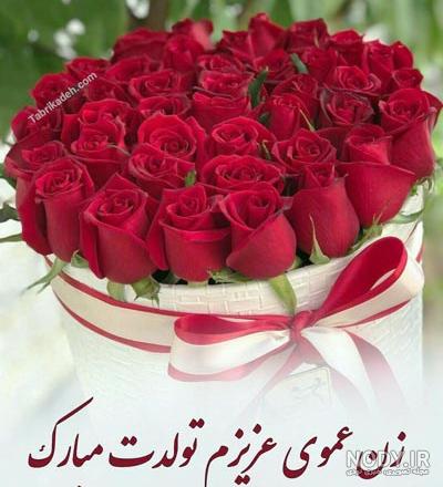 عکس نوشته عمو جان تولدت مبارک
