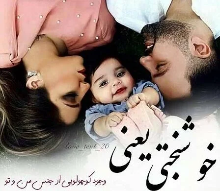 عکس نوشته همسرم وپسرم