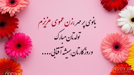 عکس نوشته پسر عمو جان تولدت مبارک