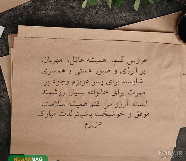 عکس نوشته ی عروس گلم تولدت مبارک عکس نوشته ی عروس گلم تولدت مبارک