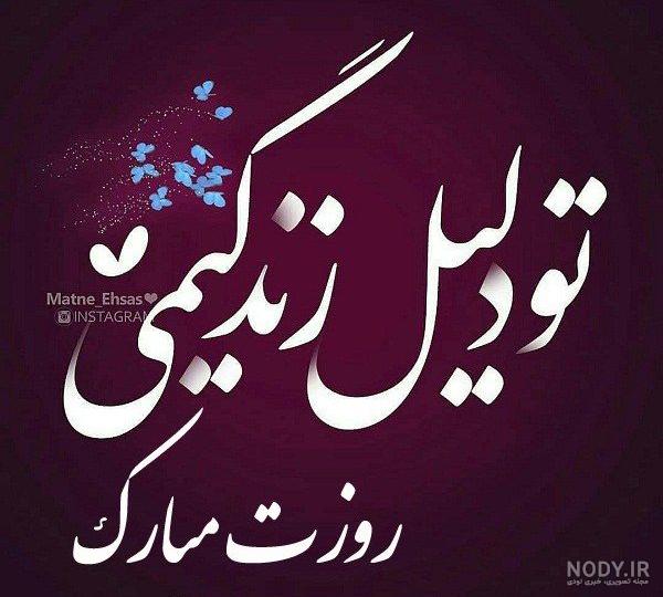 عکس نوشته، متن و اس ام اس های عاشقانه برای تبریک روز مرد عکس نوشته، متن و اس ام اس های عاشقانه برای تبریک روز مرد
