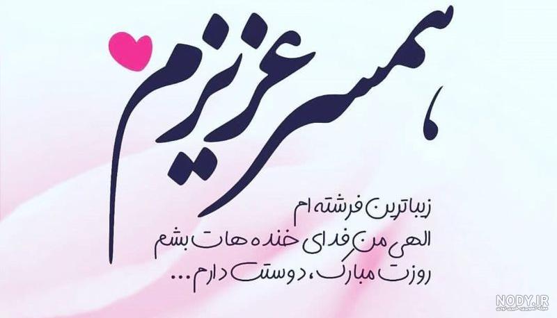 عکس همسر برای پروفایل