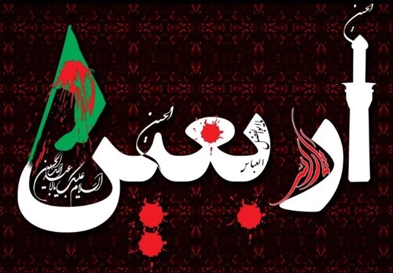 عکس پروفایل اربعین حسینی 1403 تسلیت باد خاص و جدید با کیفیت بالا عکس پروفایل اربعین حسینی 1403 تسلیت باد خاص و جدید با کیفیت بالا