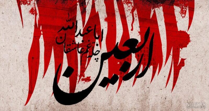 عکس پروفایل اربعین ۱۴۰۳ + عکس تسلیت اربعین برای پروفایل عکس پروفایل اربعین ۱۴۰۳ + عکس تسلیت اربعین برای پروفایل