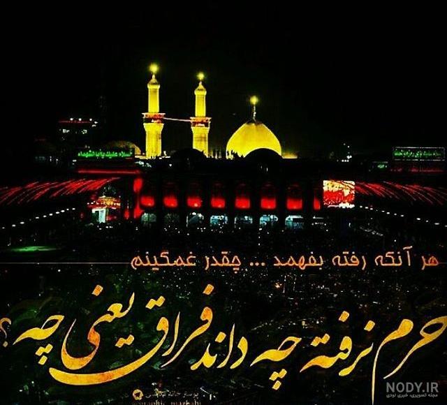 عکس پروفایل اربعین ۱۴۰۳ + عکس تسلیت اربعین برای پروفایل