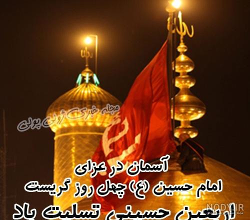 عکس پروفایل اربعین ۱۴۰۳ + عکس تسلیت اربعین برای پروفایل