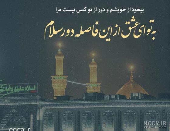 عکس پروفایل اربعین؛ عکس نوشته و متن مخصوص اربعین حسینی