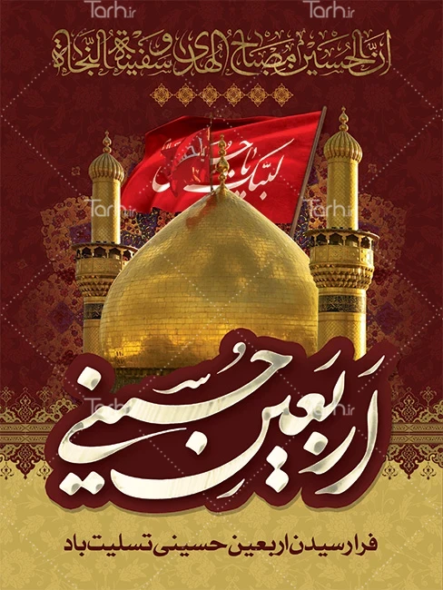 عکس پروفایل اربعین؛ عکس نوشته و متن مخصوص اربعین حسینی عکس پروفایل اربعین؛ عکس نوشته و متن مخصوص اربعین حسینی