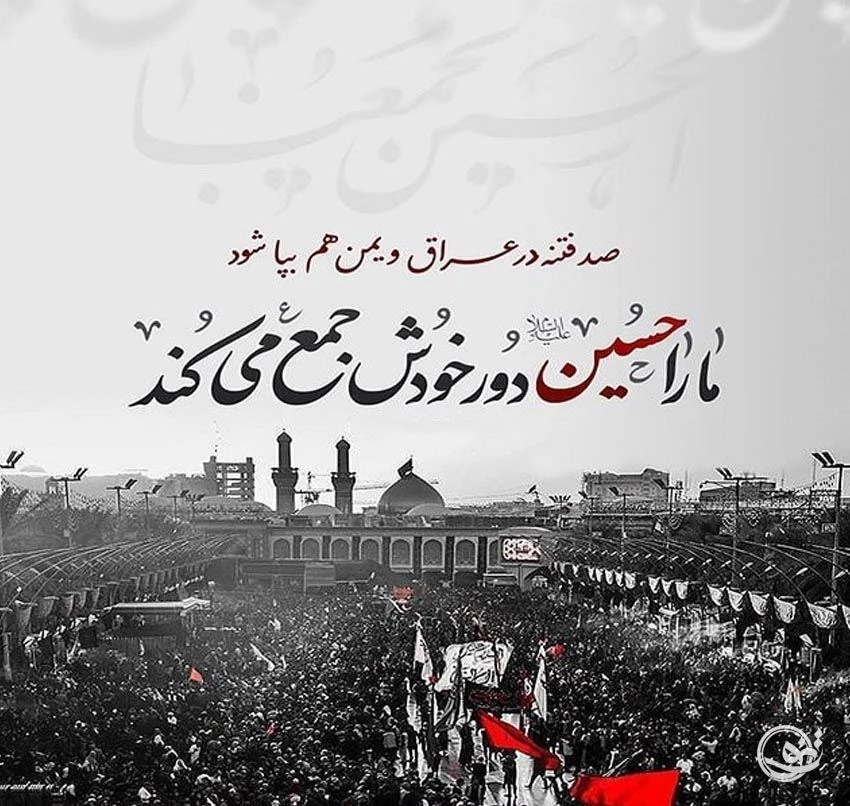 عکس پروفایل و استوری جدید اربعین حسینی عکس پروفایل و استوری جدید اربعین حسینی