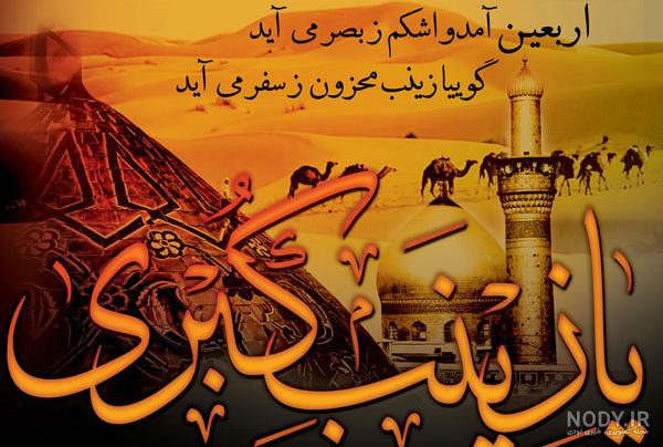 عکس پروفایل و استوری جدید اربعین حسینی