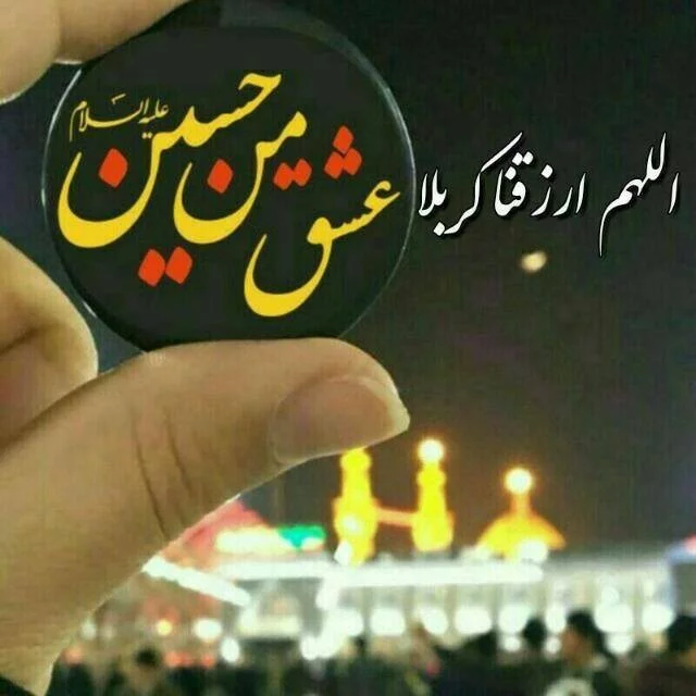 عکس پروفایل برای اربعین حسینی (آلبوم تصاویر) - تــــــــوپ تـــــــــاپ