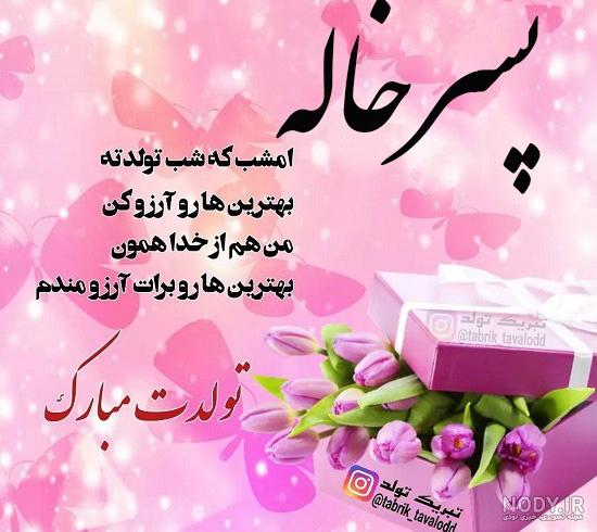 عکس پروفایل تولدت مبارک پسر خاله عزیزم | پروفایل گرام عکس پروفایل تولدت مبارک پسر خاله عزیزم | پروفایل گرام