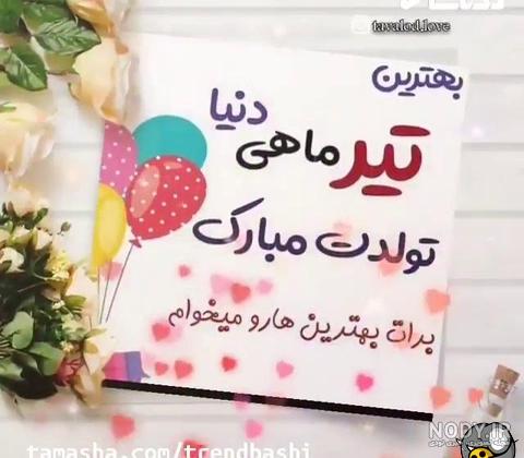 عکس پروفایل متولدین تیر ماه+ عکس نوشته تبریک تولد تیر ماهی ها - ژولی پولی عکس پروفایل متولدین تیر ماه+ عکس نوشته تبریک تولد تیر ماهی ها - ژولی پولی
