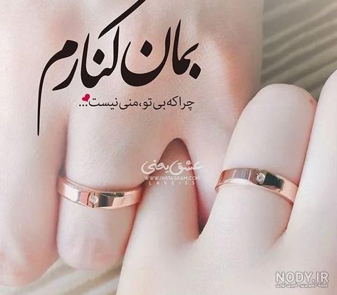 عکس پروفایل همسر عزیزم روزت مبارک