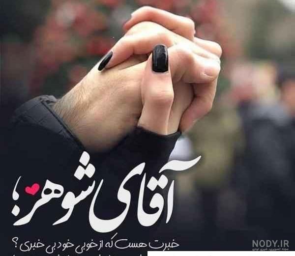 عکس پروفایل همسر و پسر