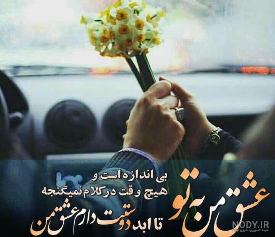 عکس پروفایل همسرم دنیامه | عکس نوشته پروفایل همسرانه عکس پروفایل همسرم دنیامه | عکس نوشته پروفایل همسرانه