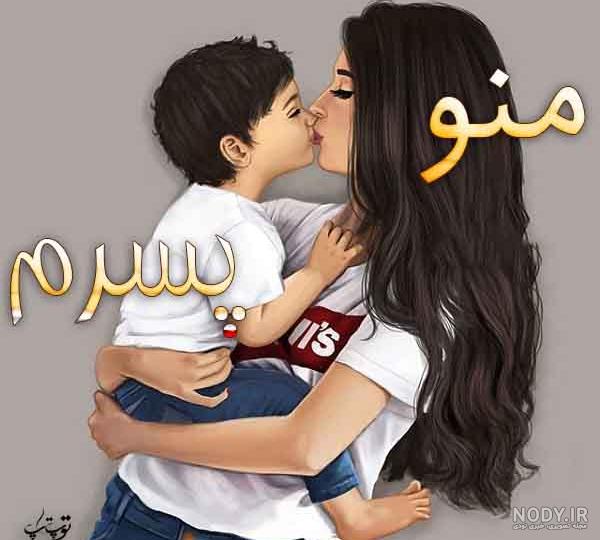 عکس پروفایل همسرم و پسرم دنیامن - عکس نودی عکس پروفایل همسرم و پسرم دنیامن - عکس نودی