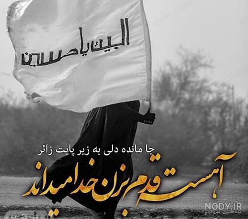 عکس پیاده روی اربعین دخترانه و پسرانه کیفیت HD برای پروفایل