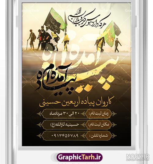 عکس پیاده روی اربعین – مشایه الأربعین – Arbaeen | عصر انتظار .: Asre  Entezar :.