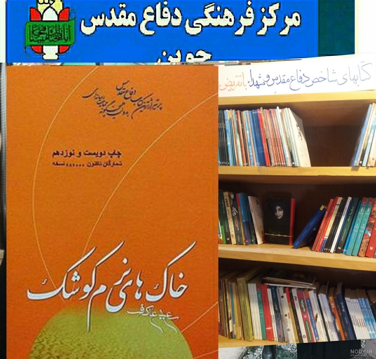 عکس کتاب خاک های نرم کوشک