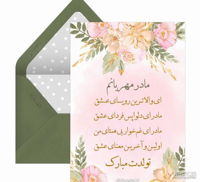 متن تبریک تولد مادر + جملات عاشقانه مامان تولدت مبارک • مجله تصویر زندگی