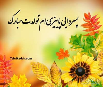 متن تبریک تولد پسر خاله؛ پسر خاله تولدت مبارک - ستاره متن تبریک تولد پسر خاله؛ پسر خاله تولدت مبارک - ستاره