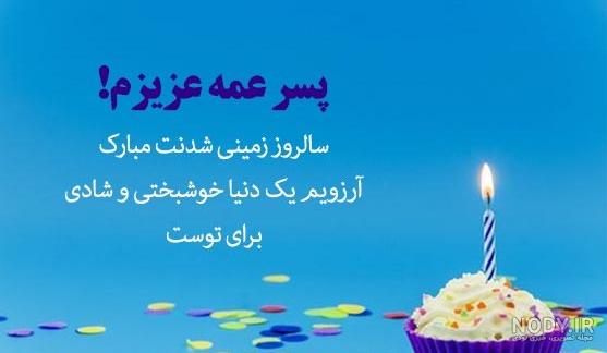 متن تبریک تولد پسر خاله؛ پسر خاله تولدت مبارک - ستاره متن تبریک تولد پسر خاله؛ پسر خاله تولدت مبارک - ستاره