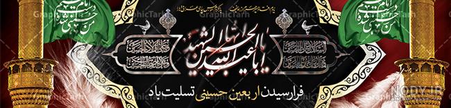 متن تسلیت اربعین حسینی ۱۴۰۳ رسمی و ادبی + عکس و شعر متن تسلیت اربعین حسینی ۱۴۰۳ رسمی و ادبی + عکس و شعر