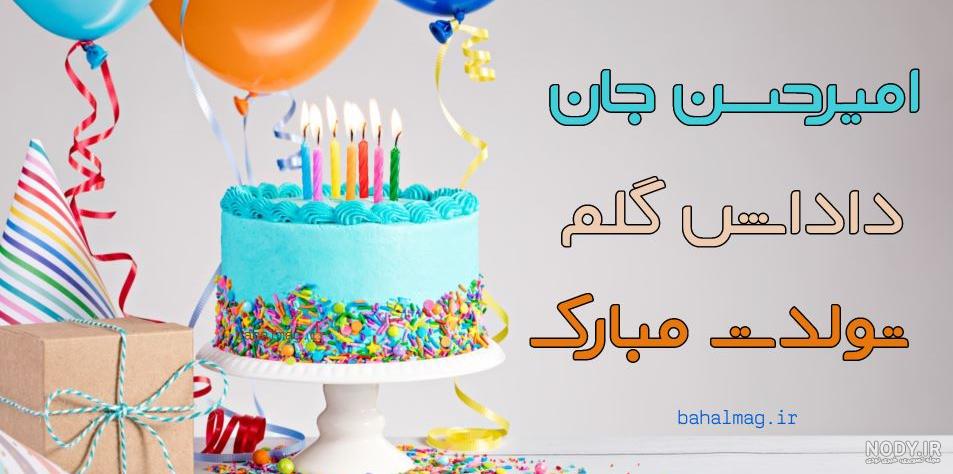 متن تولد ته تغاری دختر و پسر (ته تغاری تولدت مبارک) - مینویسم متن تولد ته تغاری دختر و پسر (ته تغاری تولدت مبارک) - مینویسم
