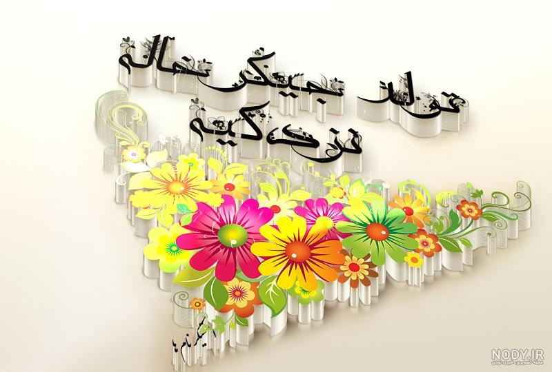 متن کوتاه عمه جان تولدت مبارک+ پیام تبریک تولد برادرزاده متن کوتاه عمه جان تولدت مبارک+ پیام تبریک تولد برادرزاده
