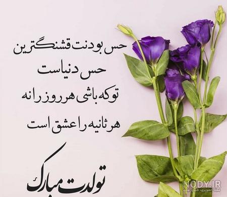 متن و کپشن تبریک تولد عمه به همراه عکس نوشته پروفایل