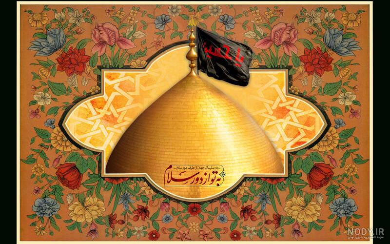 مجموعه پوسترهای به تو از دور سلام | ضیاءالصالحین