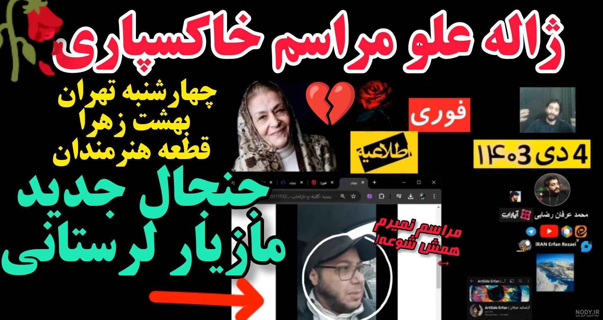 مشرق نیوز - عکس/ حضور چهره‌ها در مراسم تشییع پیکر ژاله علو