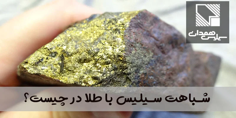 همه چیز درمورد سنگ سیلیس | مجله تخصصی طلا و جواهر هاتف ساعتچی