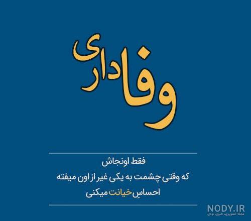 واکنش به خیانت همسر | بهترین عکس العمل در برابر خیانت | کلینیک موفقیت