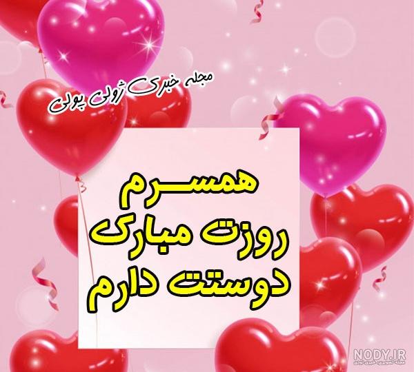 پروفایل همسر | 50 عکس نوشته عاشقانه همسر عزیزم (خانومم،مرد من) - دلبرانه
