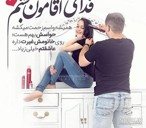 پروفایل همسر | 50 عکس نوشته عاشقانه همسر عزیزم (خانومم،مرد من) - دلبرانه